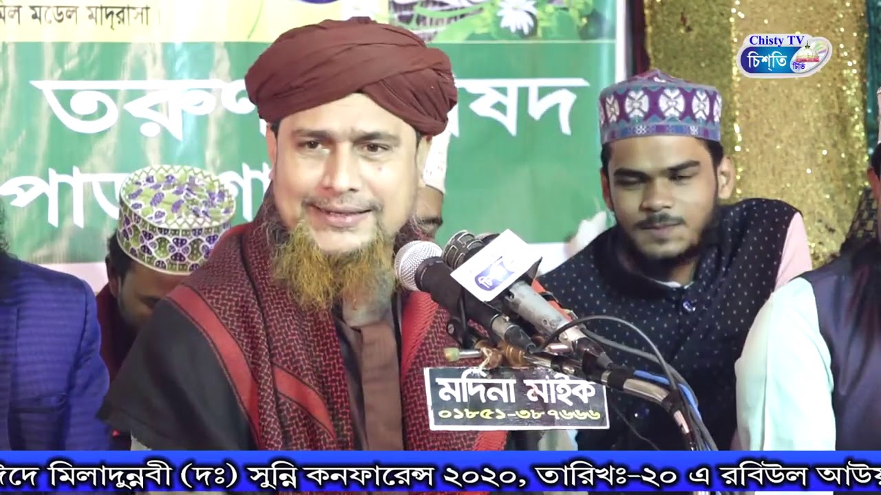 ওহাবীদের গুরুর মিলাদুন্নবী (দঃ) পালন| আল্লামা আবদুল আজিজ  আনোয়ারী | Bangla Waz Mahfil 2020