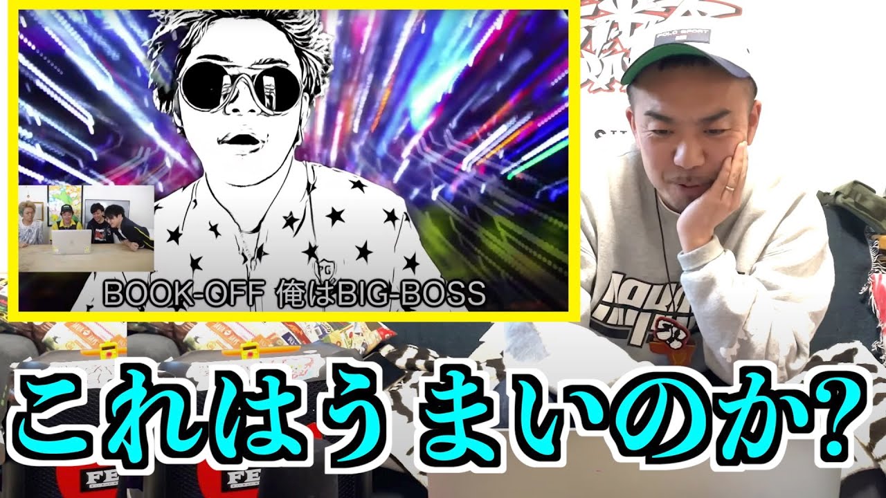 【東海オンエア】しばゆーのブックオフのラップを現役ラッパーに聞かせたら...