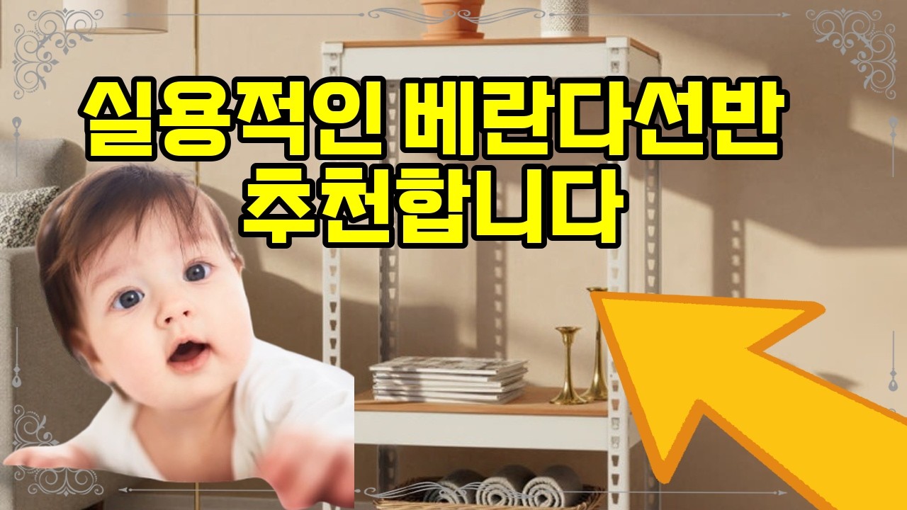 ❤️추천 베란다선반 조립이 쉬운 튼튼한 베란다 선반으로 공간을 효율적으로 활용하세요! 🏡✨