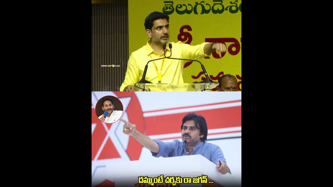 దమ్ముంటే చర్చకు రా జగన్ || Nara Lokesh Mass Warning to YS Jagan