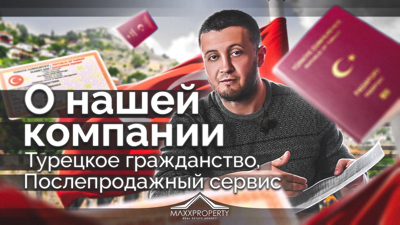 О нашей компании. Maxx Property &ndash; Ваш надёжный проводник в мир недвижимости.
