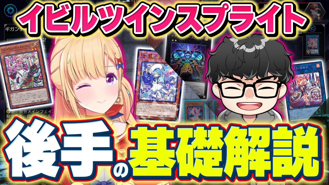 【遊戯王】アキロゼさんに後手の基本的な捲り方をレクチャーするシーアーチャー【シーアーチャー切り抜き/遊戯王/マスターデュエル】