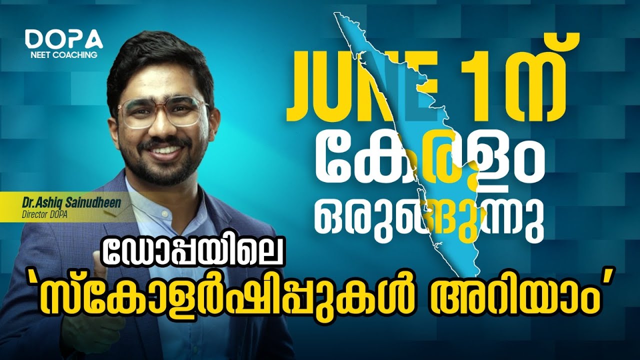 DOPA യിലെ സ്കോളർഷിപ്പുകൾ അറിയാം | Know the scholarships provided by DOPA.