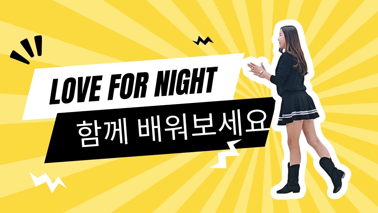 Love For Night|Tutorial| 설명영상