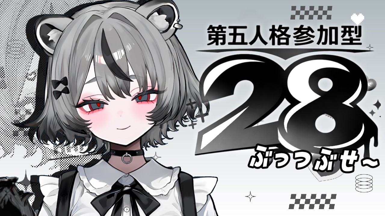 【参加型28】闘牛士で大暴れするぞ🖤 #第五人格 #vtuber