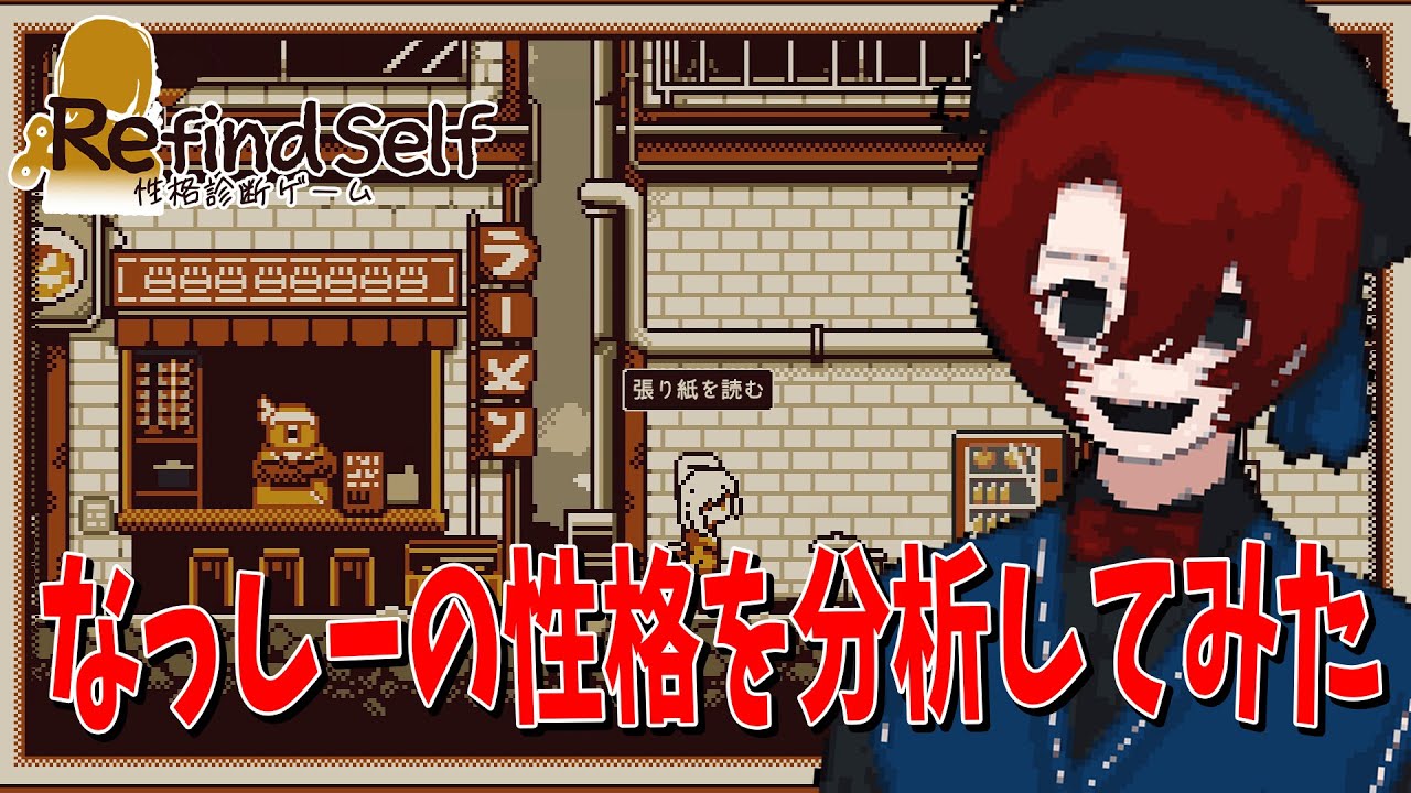 謎が多すぎるなっしーの性格を性格診断ゲームで分析できるのか試してみた結果ｗｗ - Refind Self: 性格診断ゲーム