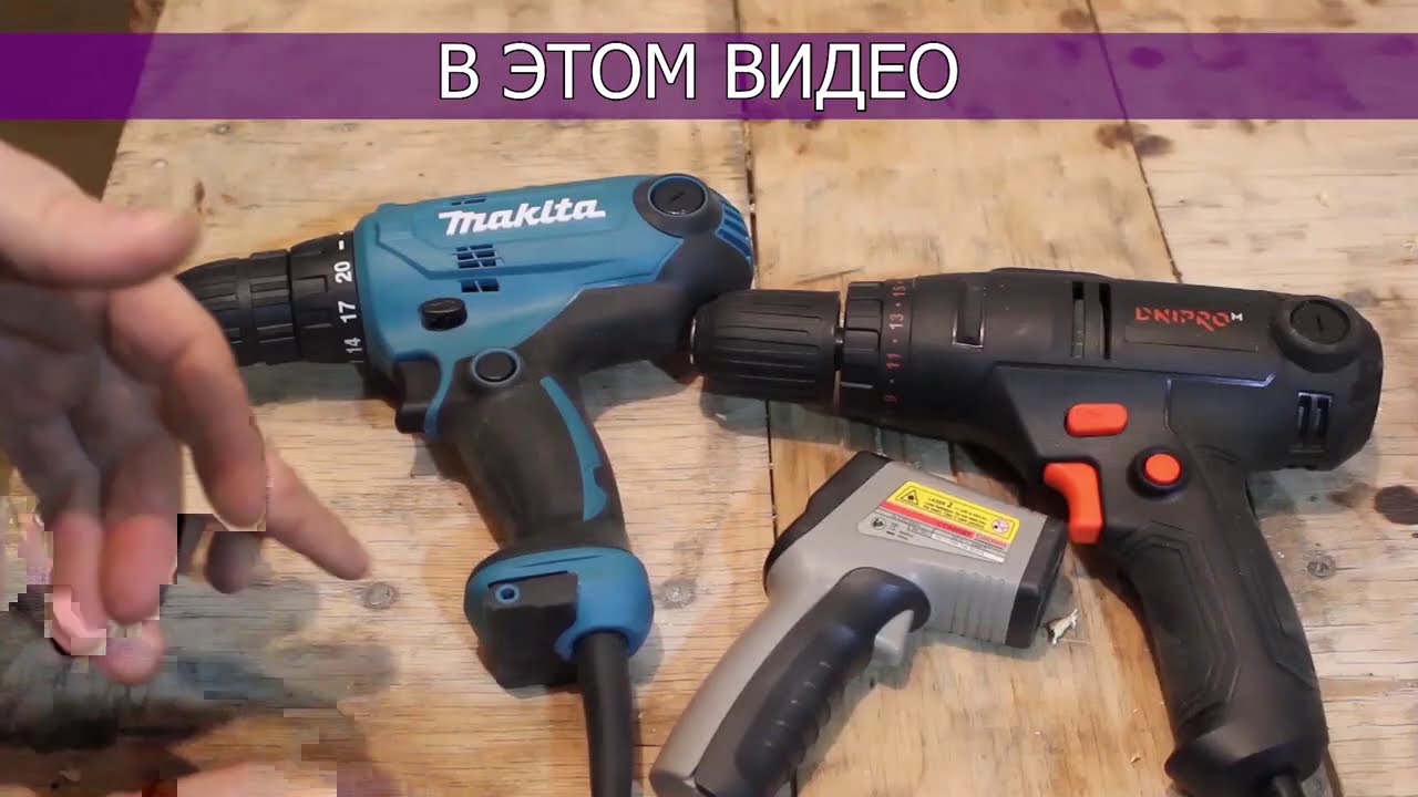 Makita Олбажалась 🙈 Перед Днипро М | Дрель шуруповерт | Какой шуруповерт выбрать?