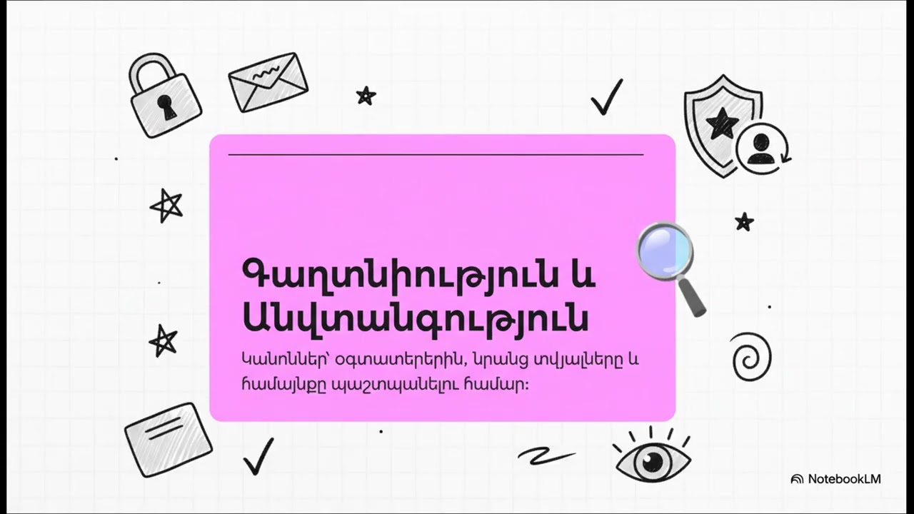 Youtube-ի գաղտնիքները