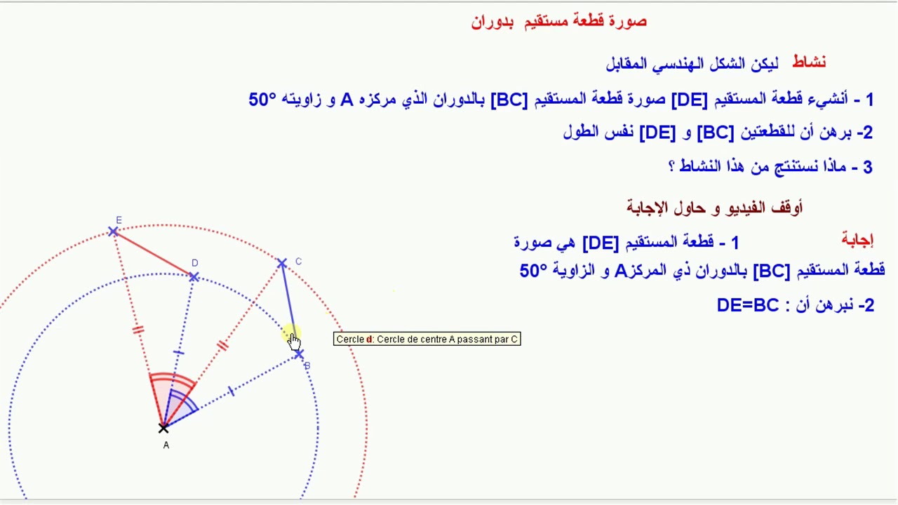 154 / (4م) - صورة قطهة مستقيم بدوران ؟ - الفصل الثالث -