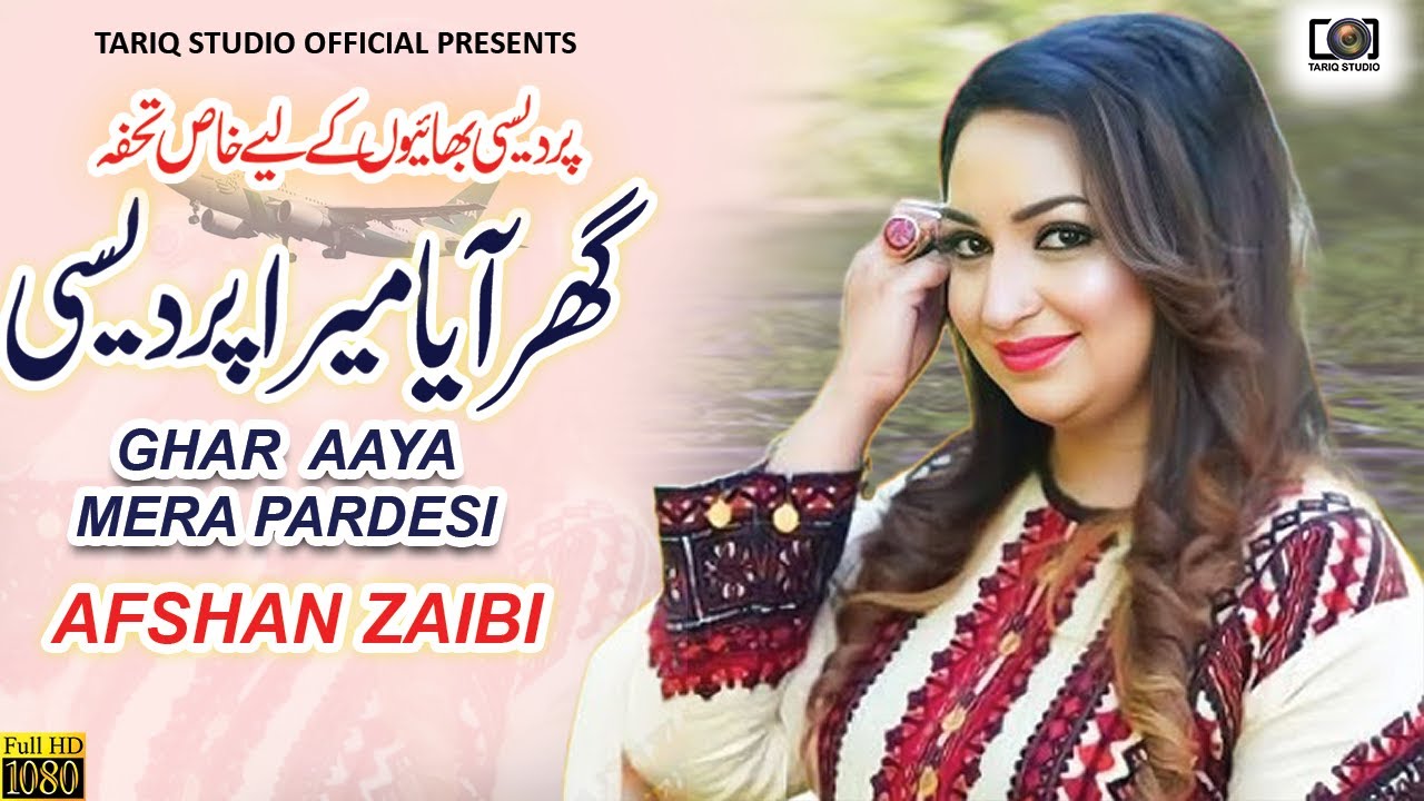 Ghar Aya Mera Pardesi l Afshan Zaibi New Song 2025 l TARIQ Studio Official