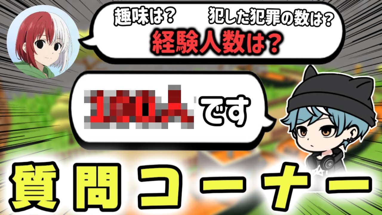 【脱獄ごっこPro】視聴者とぬしの質問にNGなしで答えてみた！[前編]