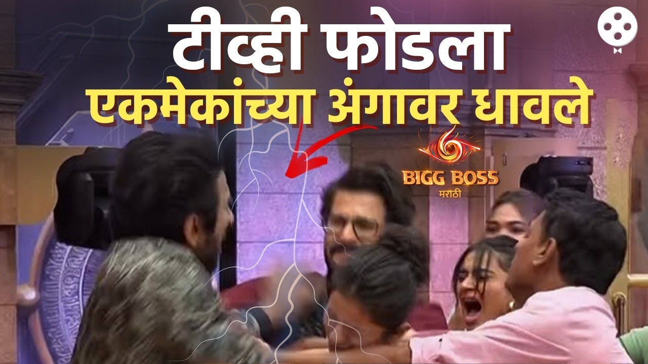 Raqesh Bapat आणि Vishal Kotian मध्ये हाणामारी | Bigg Boss Marathi | Raqesh Vs Vishal Big Fight | AB3