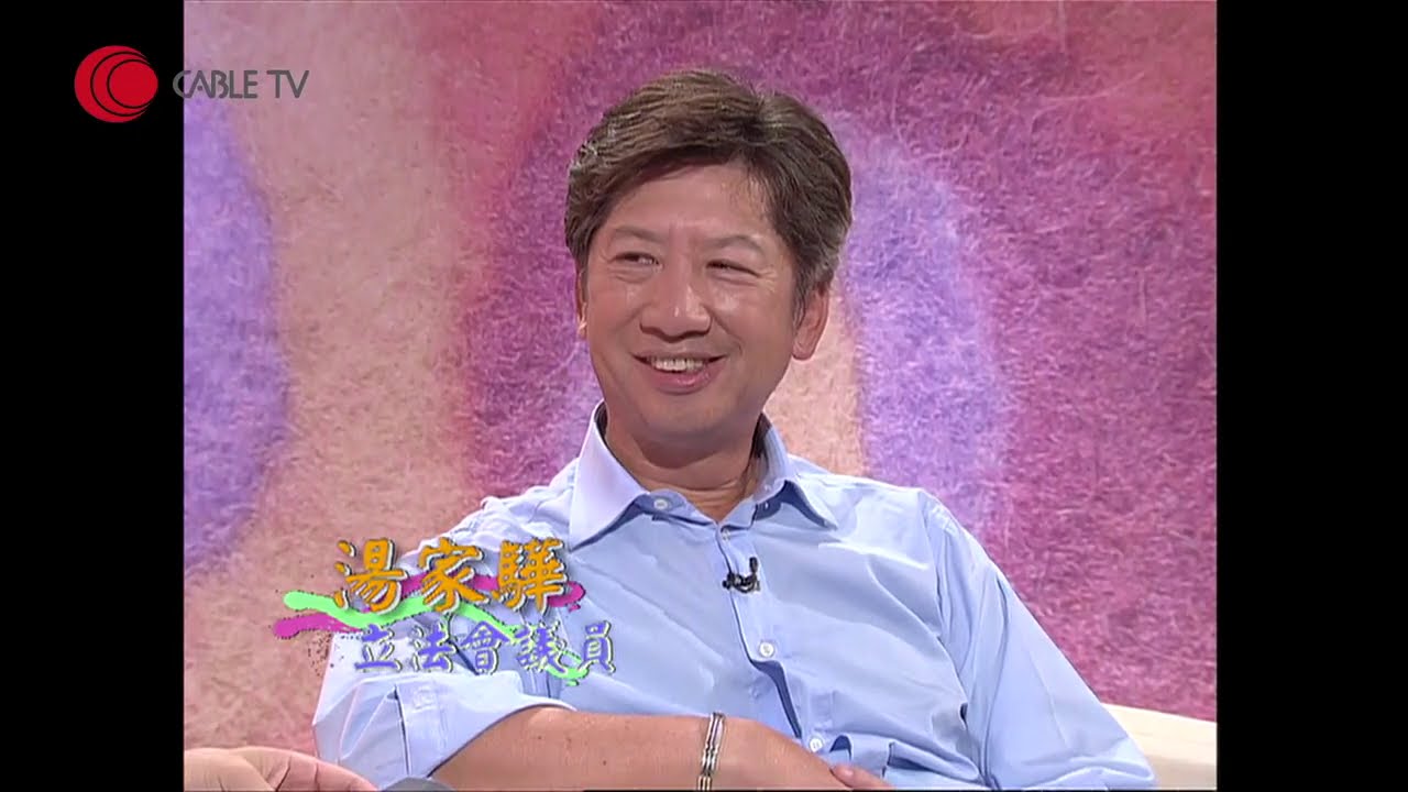 湯家驊1家8口住80呎灣仔板間房 為幫補生計與譚詠麟、陳百祥夾BAND賺學費 讀皇仁書院成績欠佳  仍能入讀港大法律系原因【與父母對話2006－湯家驊－1】