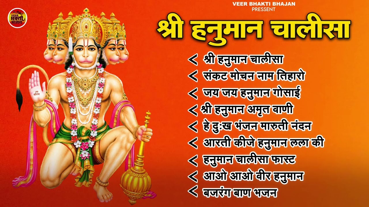 श्री हनुमान चालीसा 🌺🙏 shree hanuman chalisa original video 🙏🌺 gulshan kumar hariharan full hd