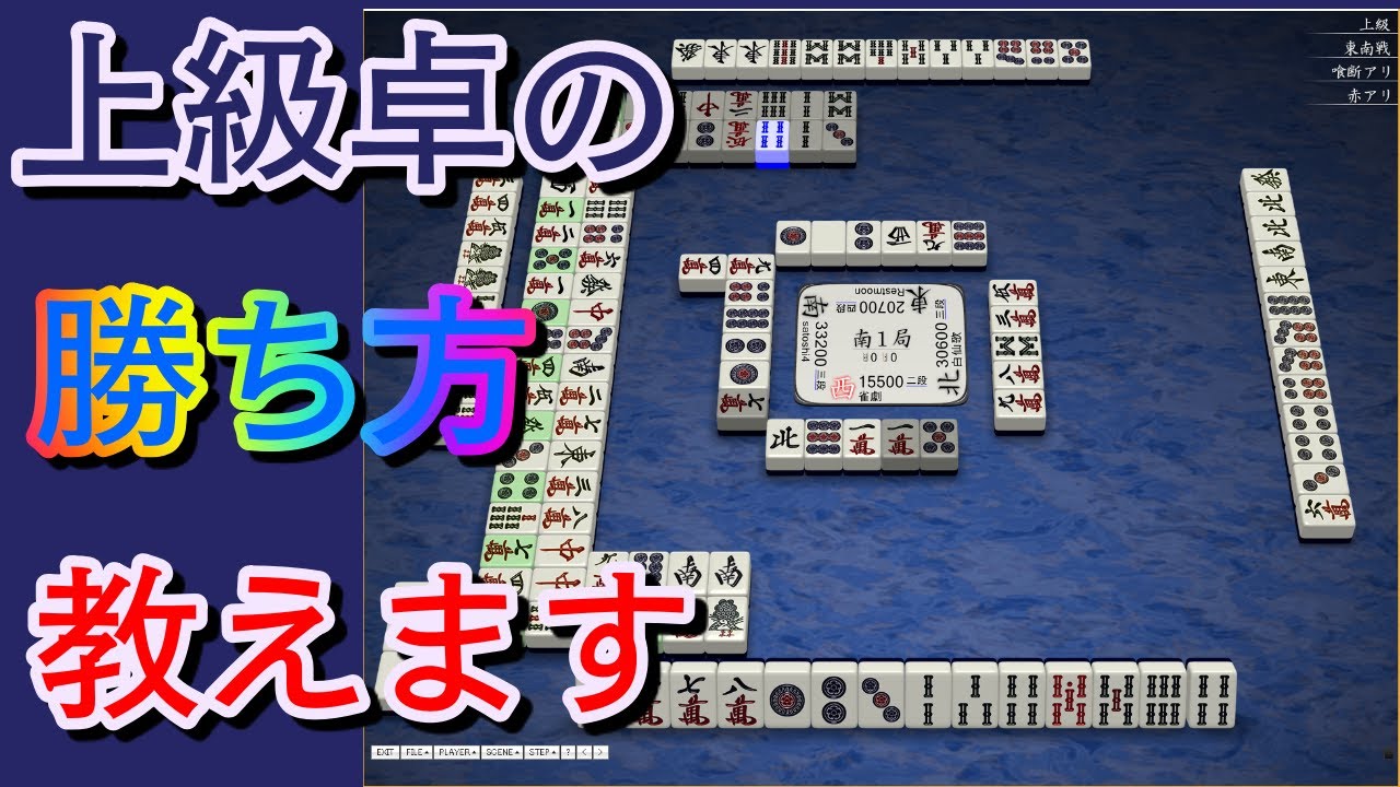 【麻雀】天鳳実況プレイ！元十段だから上卓でつまづくわけないんだ(*^◯^*)