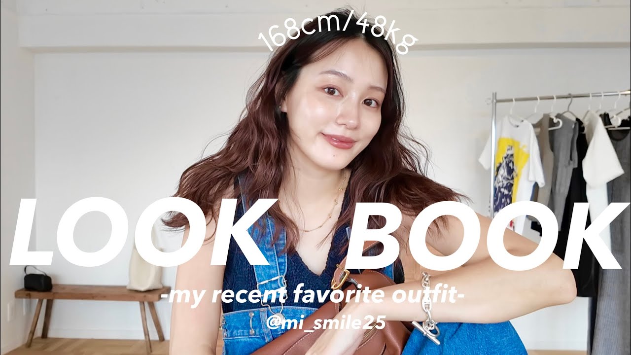【LOOKBOOK】大人シンプルが気分な最近のリアル私服たちです🍧🌈【骨格ウェーブ】