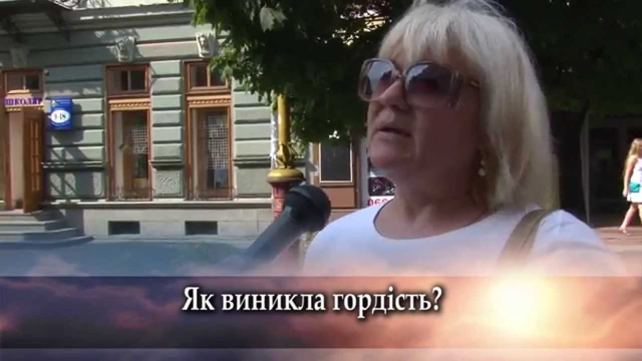 Олег Карпюк - НЕБЕЗПЕКА ГОРДИНІ 1 частина