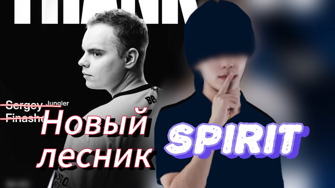 ЗАМЕНЫ В TEAM SPIRIT - Дневник