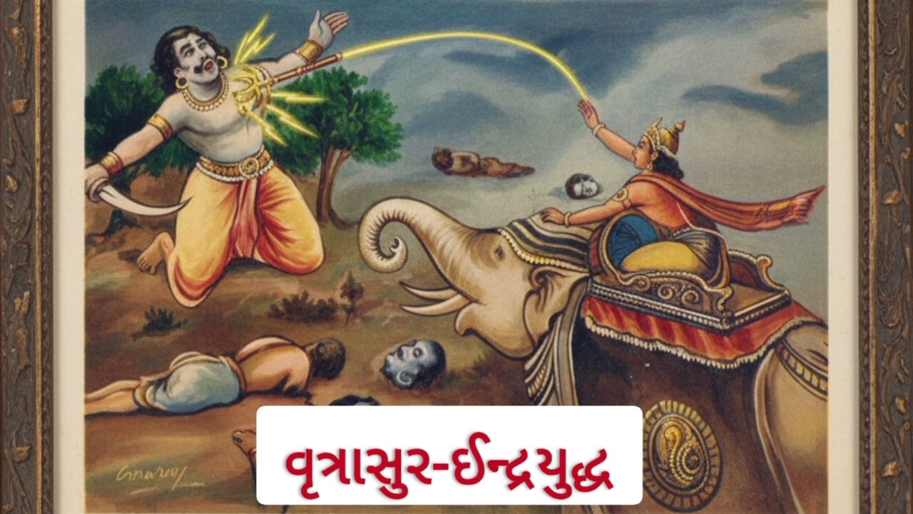 🕉Shreemad Bhagvat- Vrutrasur - Indra Yudhdh🕉