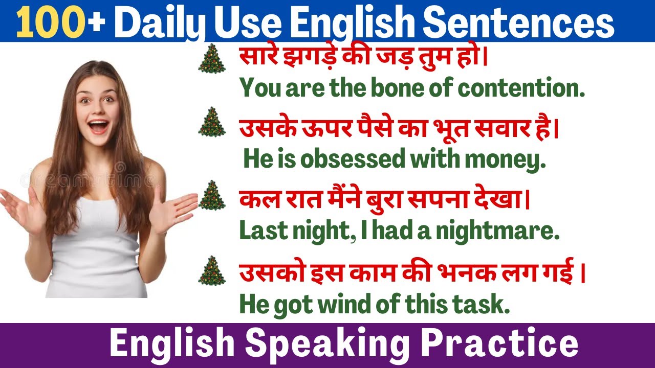 100 रोज बोले जाने वाले वाक्य |Spoken English |Daily Use English Sentences#english#dailyusesentences