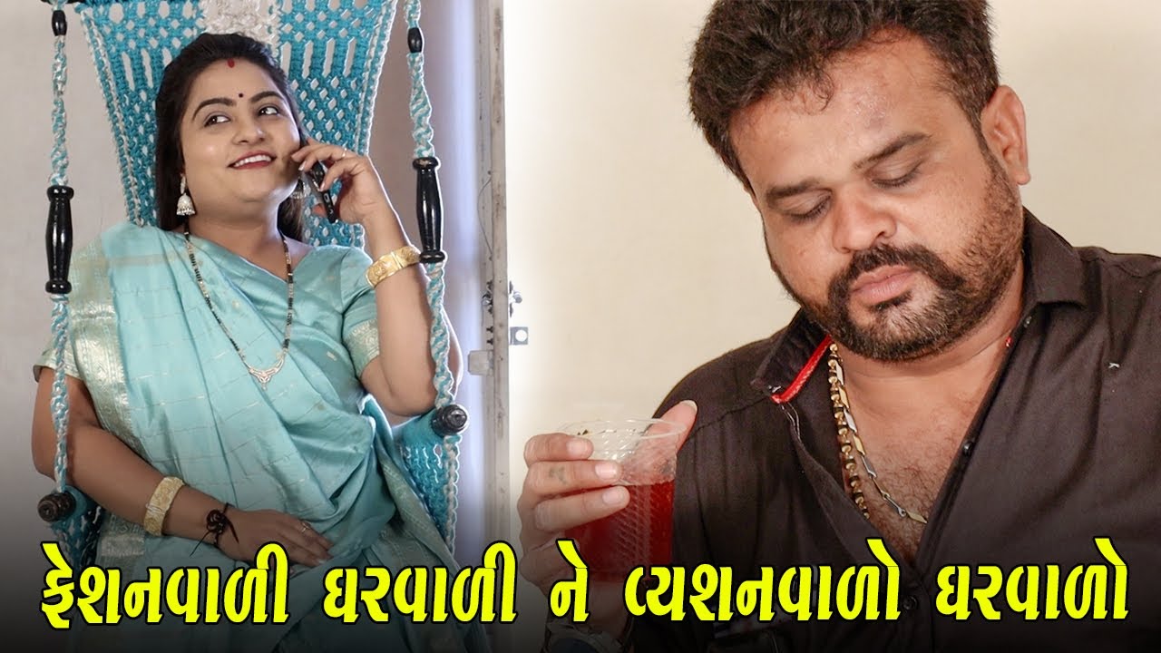 ફેશનવાળી ઘરવાળી ને વ્યશનવાળો ઘરવાળો | Kisudi | Bhagedi | Comedy | Star Plus Media
