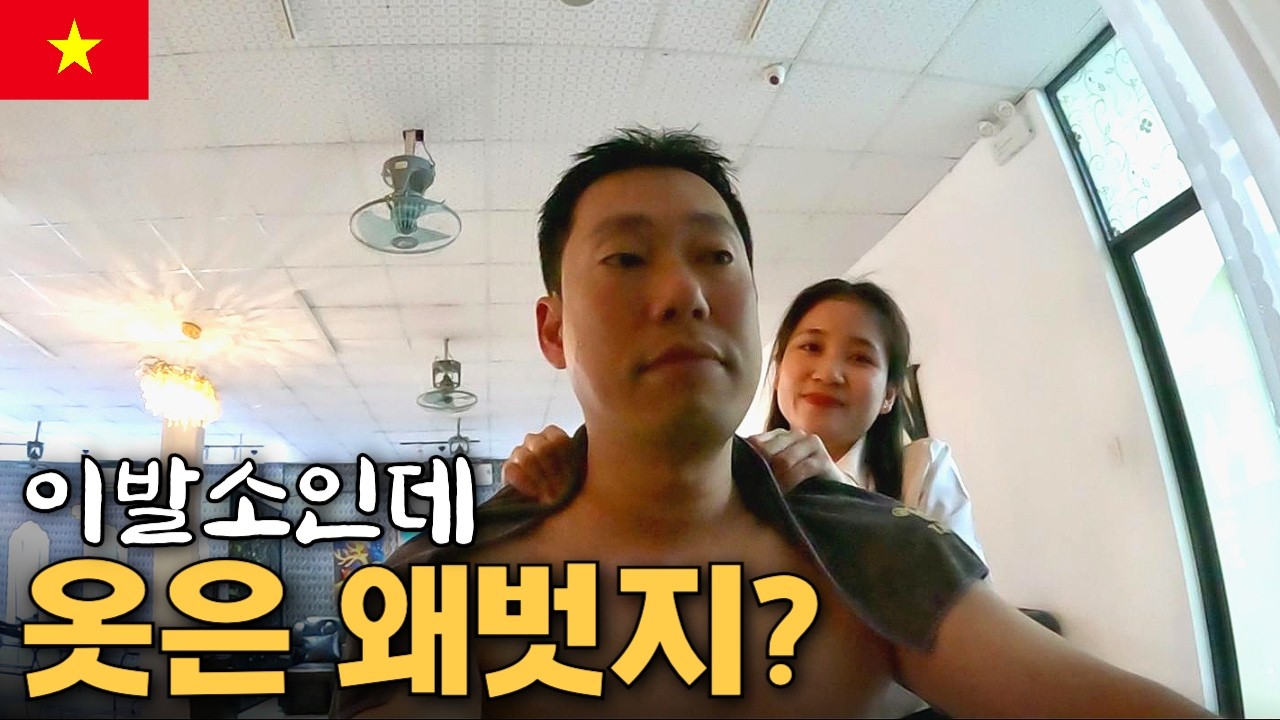 베트남 다낭에서 현지인만 가는 이발소에 가봤습니다