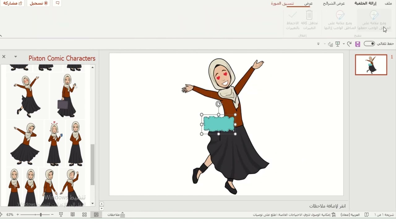 برامج مذهلة للبوربوينت تحفز وتلفت الانتباه للطلاب عند الأجتماع (البرامج مجاانية وبدون تحميل )😍