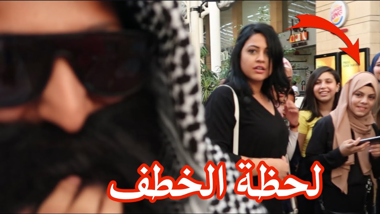 مقلب الخطف | خطفت زوجتي في السوق!! لا تفوتكم ردة فعل الناس😂
