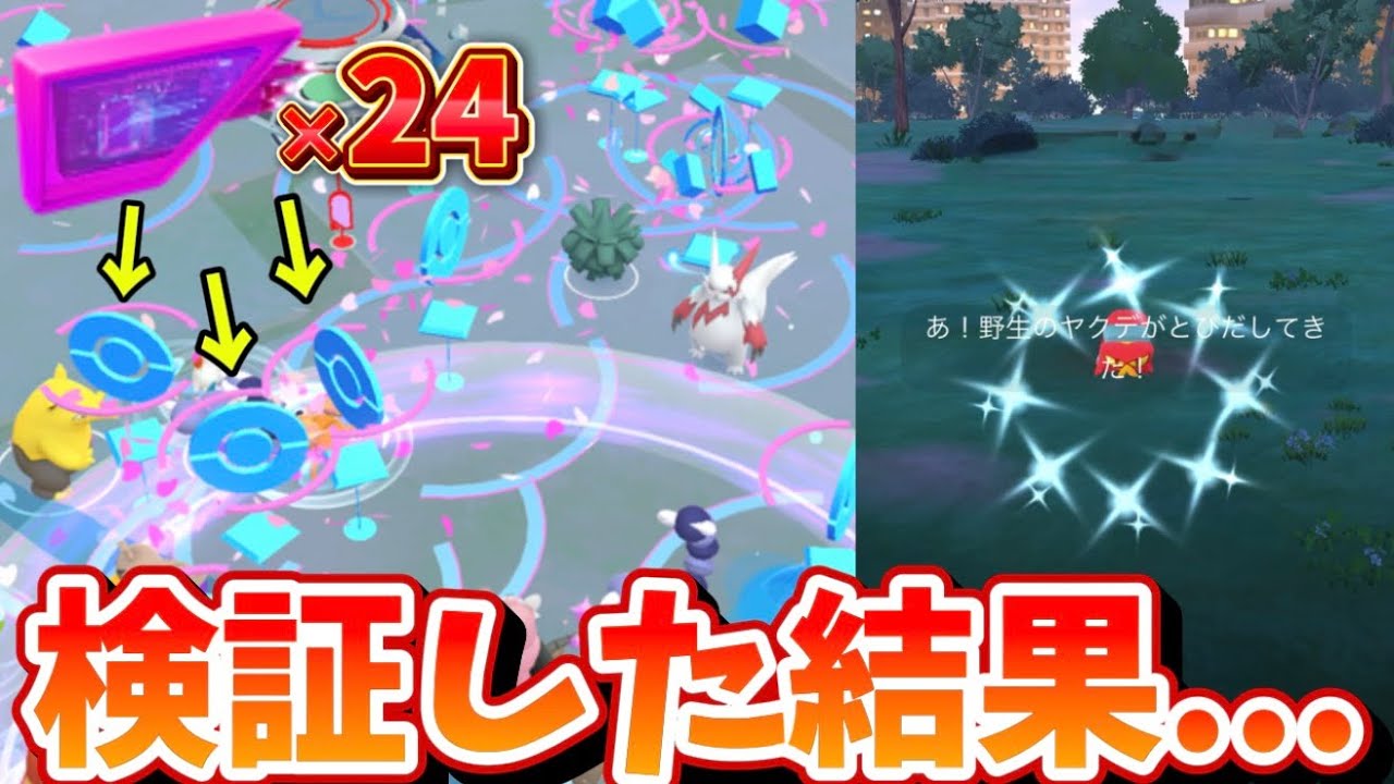 やったら大損なNG行動も...。ルアー24個でガチ検証したらまさかの事実が判明した【むしタイプポケモンのイベント2026】【ポケモンGO】#ポケモンGO #島名なまし