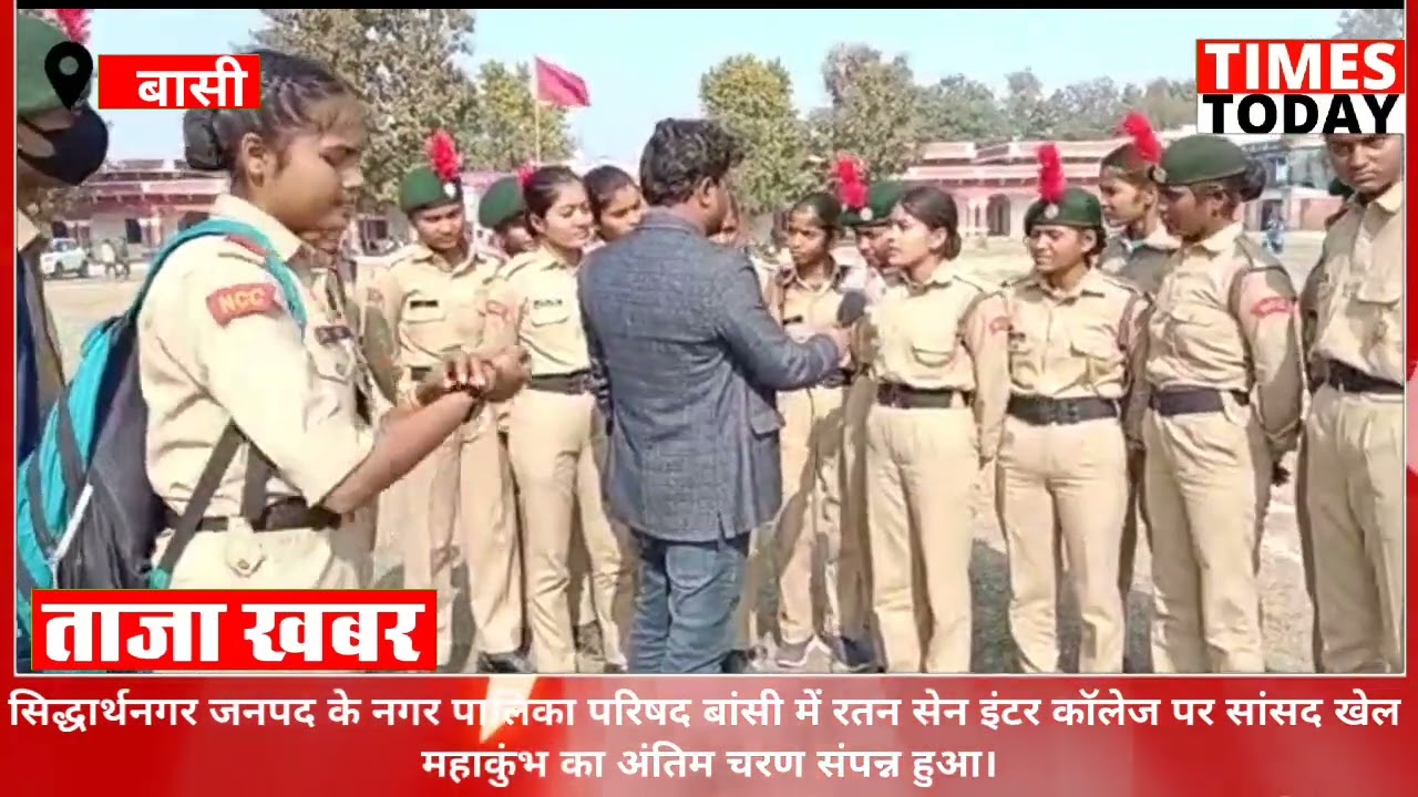 SDR के बांसी ब्लाक अंतर्गत रतन सेन इंटर कॉलेज पर सांसद खेल महाकुंभ का अंतिम चरण संपन्न रहा।