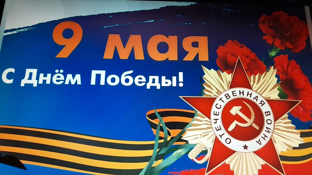 новый трке клип 2024 дата выхода 9 мая