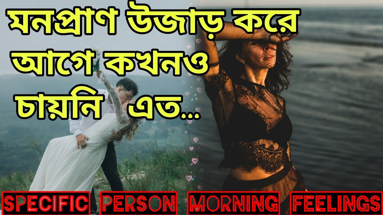 মনপ্রাণ উজাড় করেছে তোমার পায়ে😍 দেখোশুধু তার মর্নিং ফিলিংস। Bengali Love Reading #tarotreading #tarot