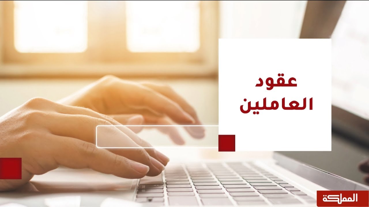 السادسة | بلاغ حكومي يحلل عقود عمل من قيود كورونا