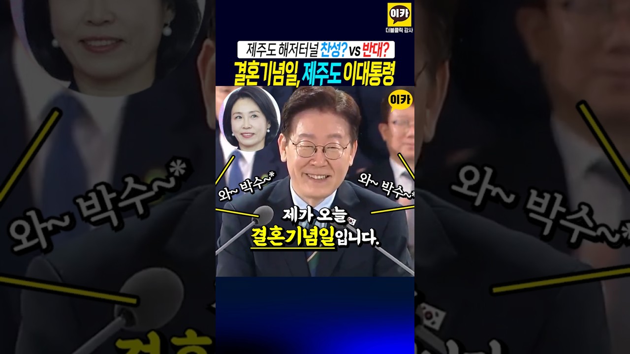 이잼 '오늘은 결혼 기념일' 제주도의 특별함~!