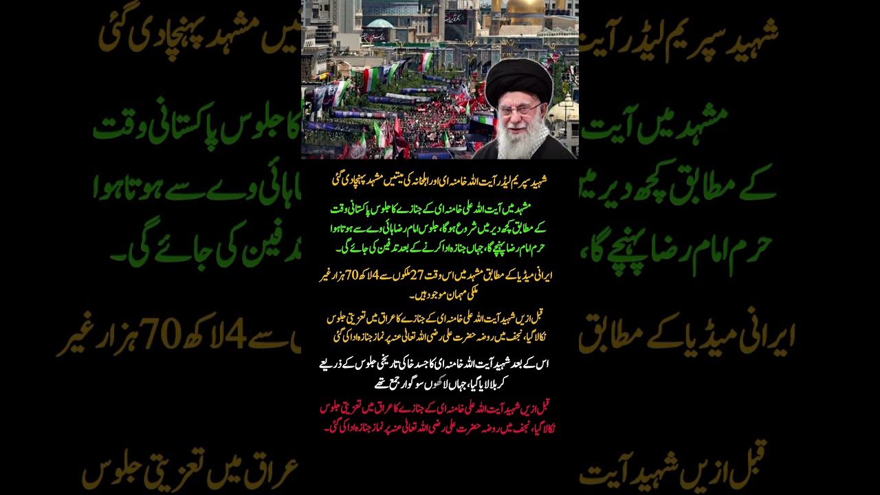 Ayatollah Ali Khamenei&rsquo;s Historic Funeral Procession in Mashhad | Millions Pay Final Tribute