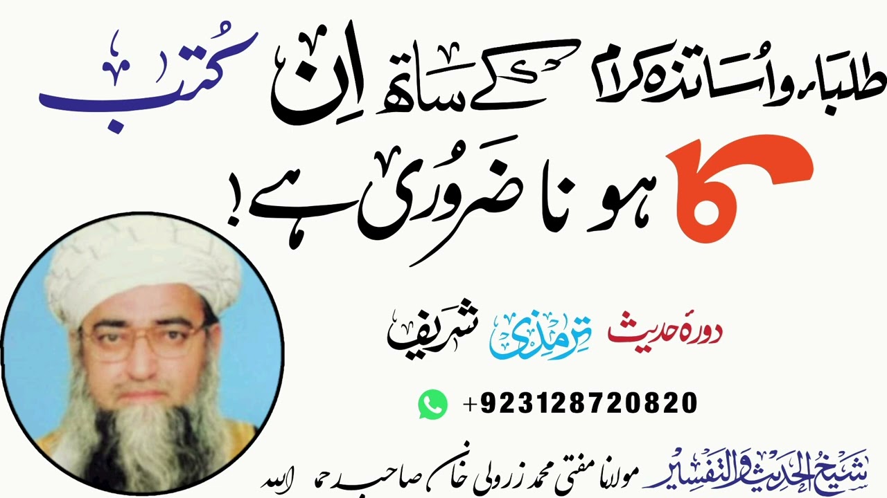 Wo Kutub Jo Tulaba Ke Sath Hone Chahiye DH Termiz Shareef 2019