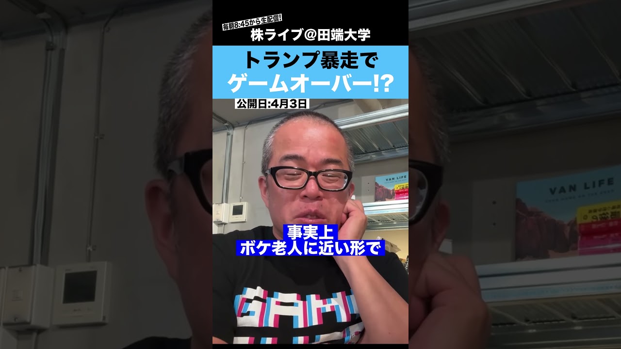 トランプ暴走で世界経済崩壊のカウントダウン!?
