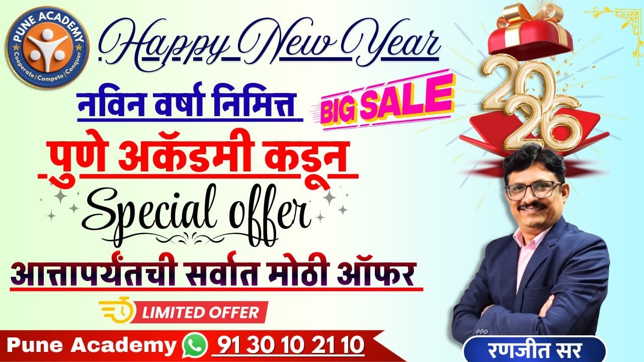 MPSC Drug Inspector - The Biggest  New Year Offer