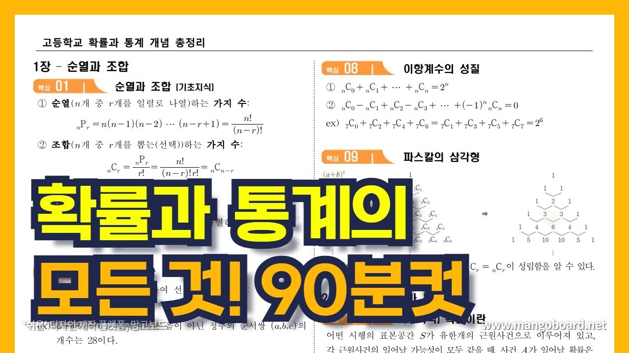 모두를 위한 확률과 통계 개념 총정리 (자료 링크는 더보기 클릭) | 경우의 수, 조건부확률, 확률분포, 통계적 추정