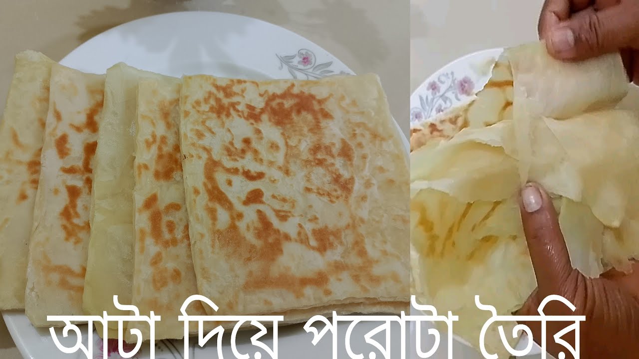 আটার তৈরি পরোটা | Attar Toiri Parota | Soft Bengali Style Paratha