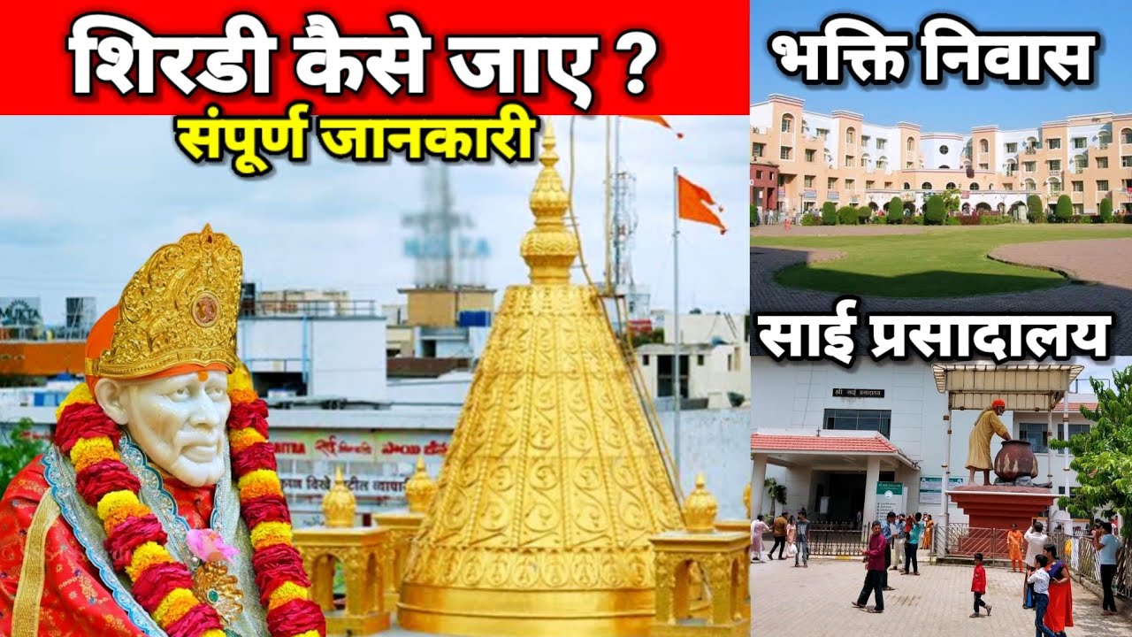 Shirdi Darshan Full Information | Sai Baba Temple | Places To Visit In Shirdi  #shirdi #saibaba 