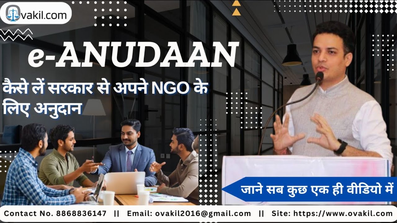 e Anudaan Registration Process | e-anudaan Registration online | e anudan NGO registration |