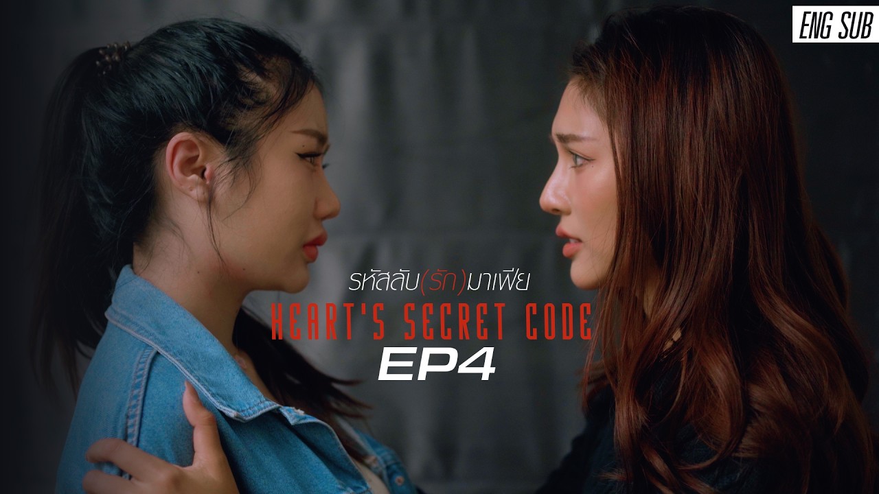 รหัสลับ(รัก) มาเฟีย  EP4  #thaidrama #glseries #หนังสั้น