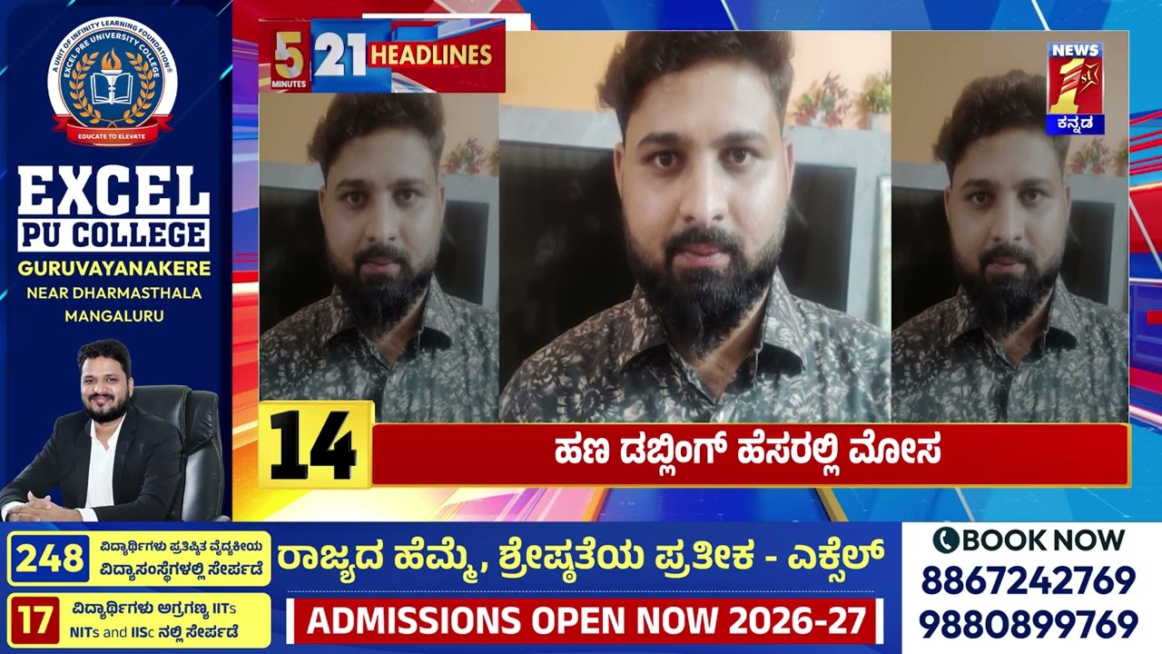 News Headlines 5 Minutes 21 Headlines | 17-03-2026 | @newsfirstkannada