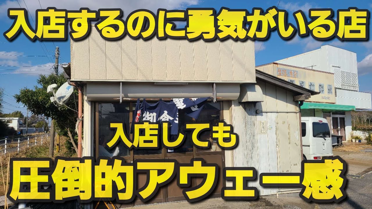 【千葉県山武市 丸大ラーメン】絶品!カシラのにんにく焼き