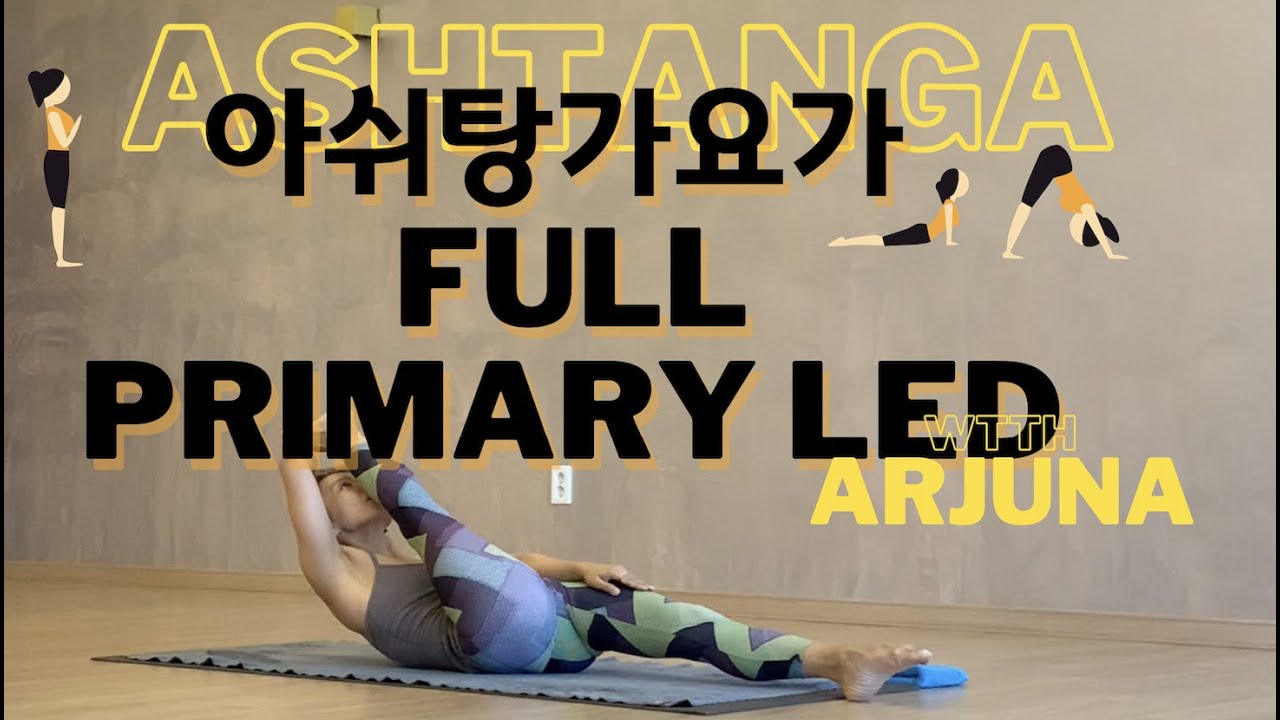 아쉬탕가 요가 풀 프라이머리 수련 구령수업 Ashtanaga Yoga  Primary Counted Led class with Arjuna