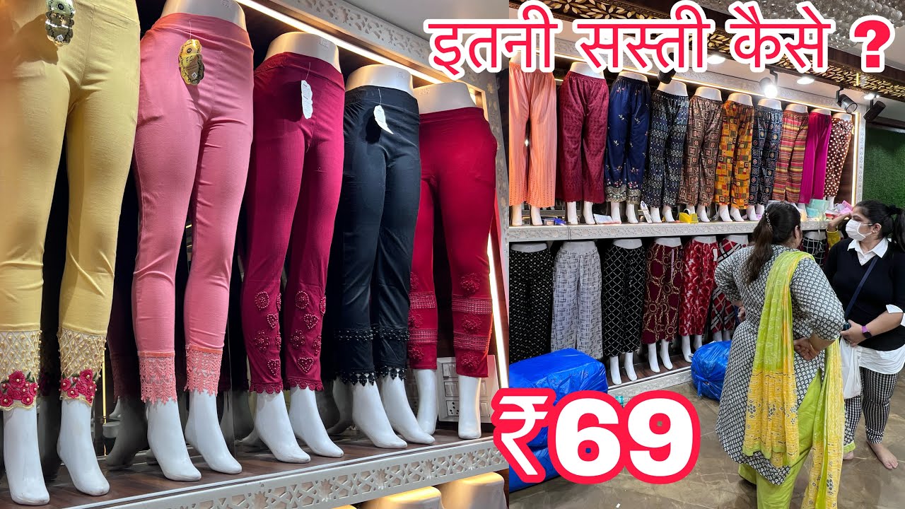 इतनी सस्ती लेग्गिंग कैसे , Unbelievable Price Of Leggings & Jaggings / Delhi Cheapest Market