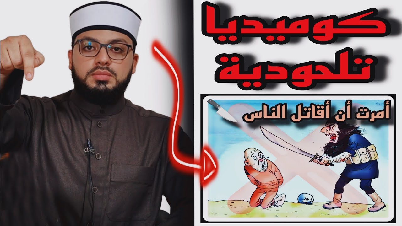 الرد على شبهة حديث { أمرت أن أقاتل الناس حتى يشهدوا ألا إله إلا الله} 🎬