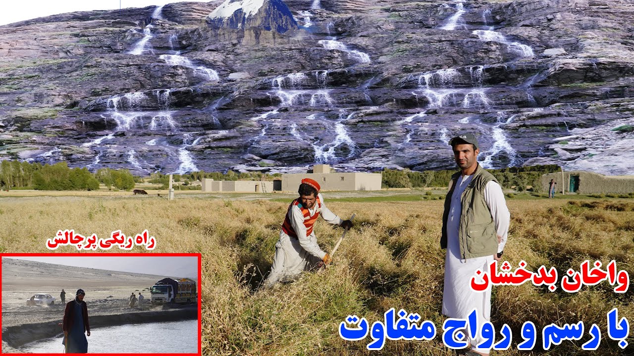 دورترین نقطه بدخشان، با رسم و رواج متفاوت، قصه های بدخشانی Badakhshan Afghanistan
