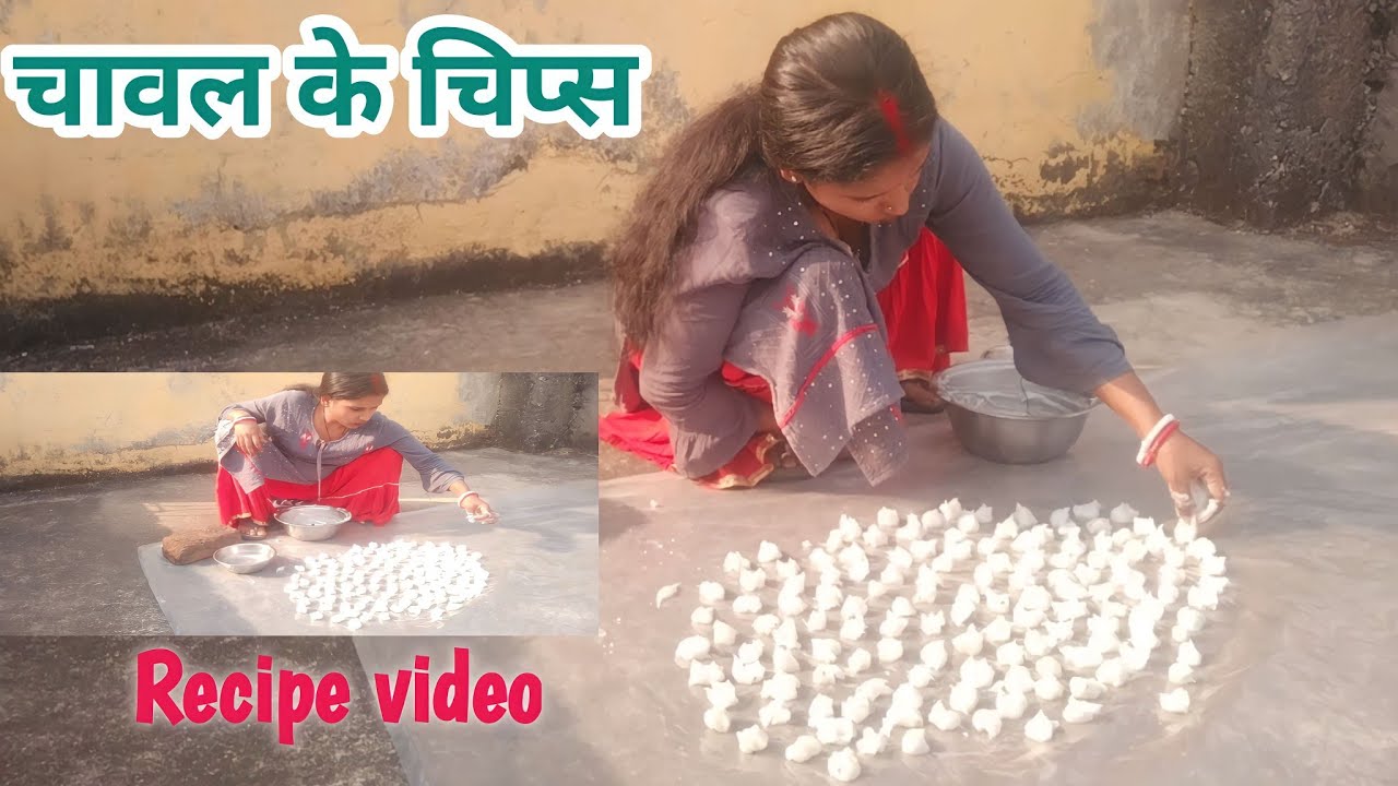 चावल के चिप्स। chawal ke chips।।#recipevlog #food #shouryaniluvlogs